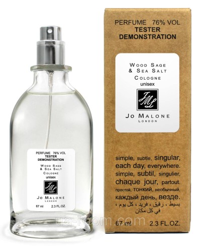 Жіночий тест Jo Malone Wood Sage & Sea Salt, 67 мл.