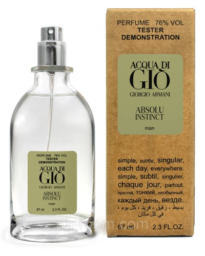 Тестер чоловічий Giorgio Armani Acqua di Gio Absolu Instinct, 67 мл.