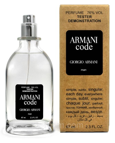 Тестер чоловічий Giorgio Armani Code, 67мл.