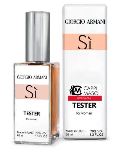 Тестер DUTYFREE женский Giorgio Armani Si, 60 мл.